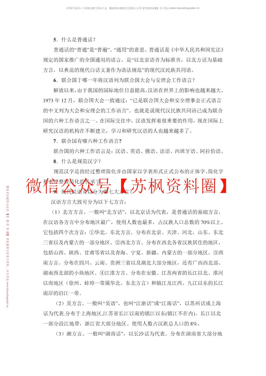 语言文字规范与应用